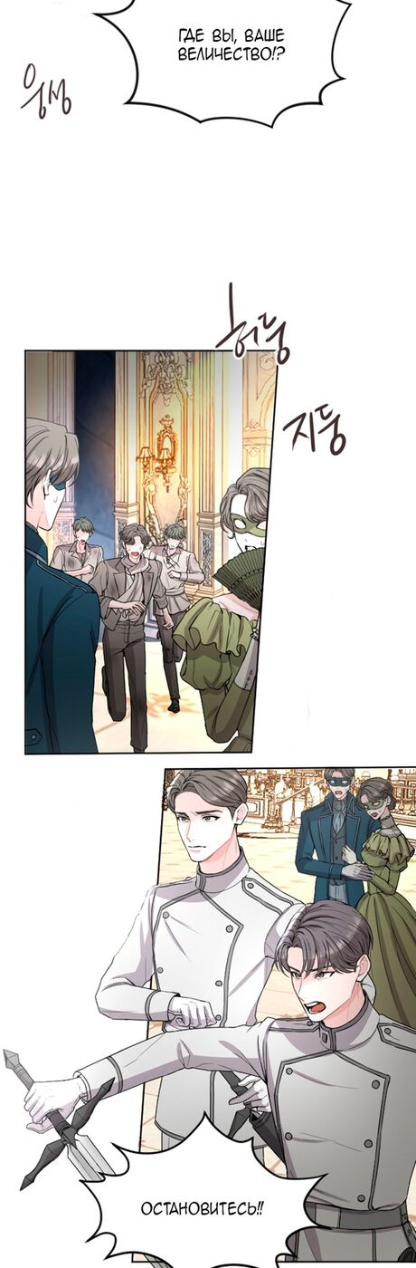 Страница 16 главы 43 манги Я паду вместе с императором / I Will Fall With the Emperor
