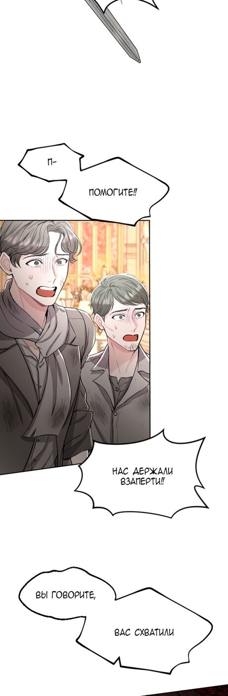 Страница 17 главы 43 манги Я паду вместе с императором / I Will Fall With the Emperor