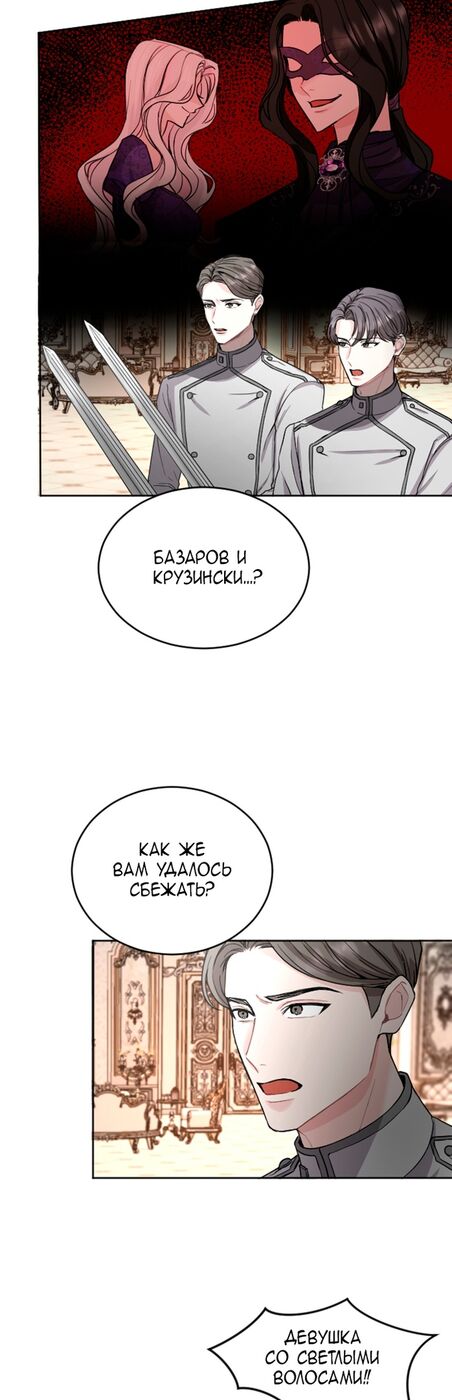 Страница 18 главы 43 манги Я паду вместе с императором / I Will Fall With the Emperor