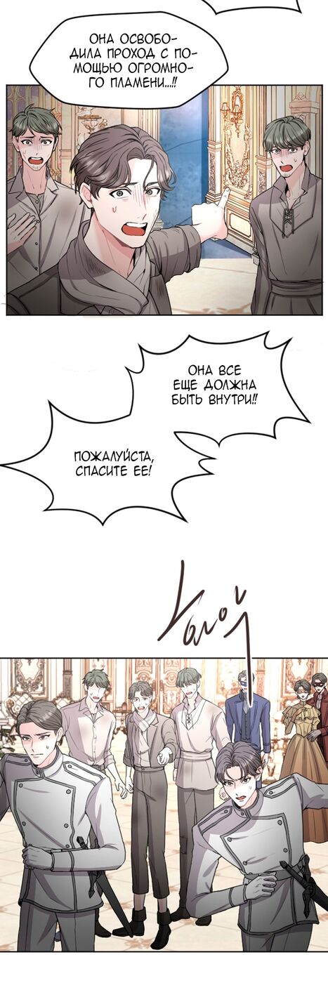 Страница 19 главы 43 манги Я паду вместе с императором / I Will Fall With the Emperor