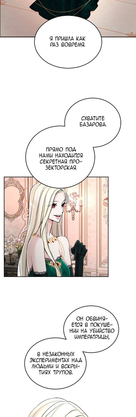 Страница 21 главы 43 манги Я паду вместе с императором / I Will Fall With the Emperor
