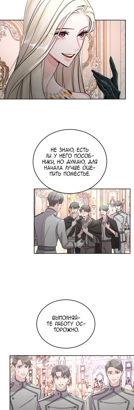 Страница 22 главы 43 манги Я паду вместе с императором / I Will Fall With the Emperor