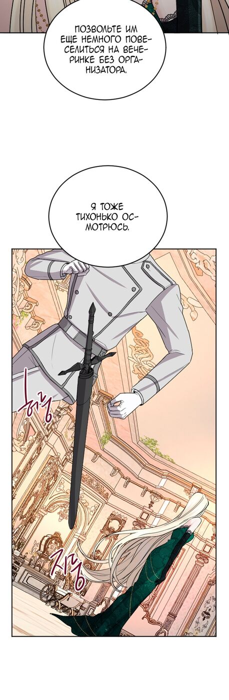 Страница 24 главы 43 манги Я паду вместе с императором / I Will Fall With the Emperor