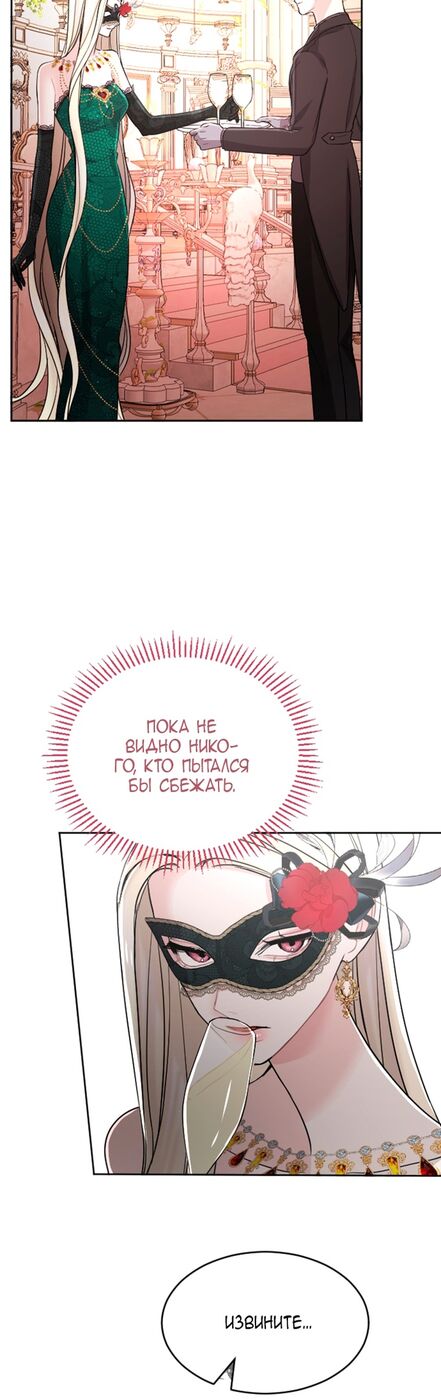 Страница 26 главы 43 манги Я паду вместе с императором / I Will Fall With the Emperor