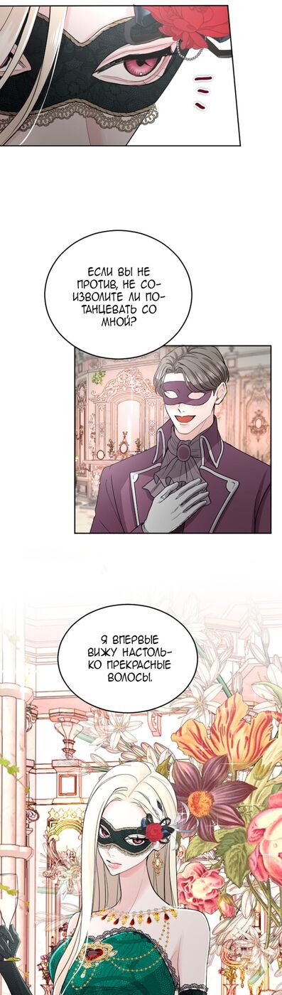 Страница 27 главы 43 манги Я паду вместе с императором / I Will Fall With the Emperor