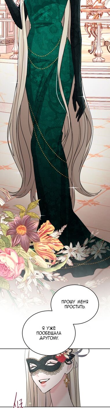 Страница 28 главы 43 манги Я паду вместе с императором / I Will Fall With the Emperor