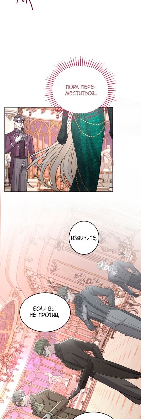 Страница 29 главы 43 манги Я паду вместе с императором / I Will Fall With the Emperor