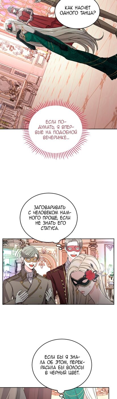 Страница 30 главы 43 манги Я паду вместе с императором / I Will Fall With the Emperor