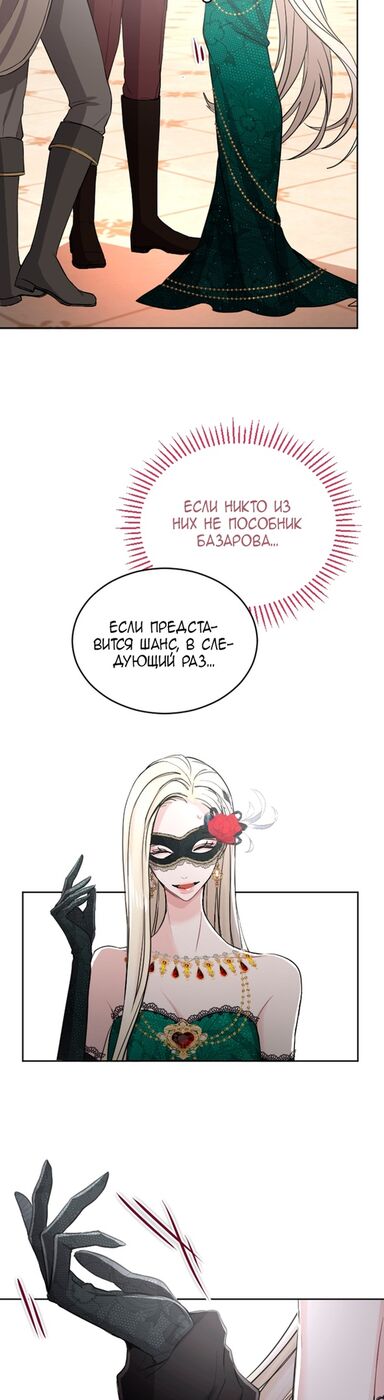 Страница 31 главы 43 манги Я паду вместе с императором / I Will Fall With the Emperor