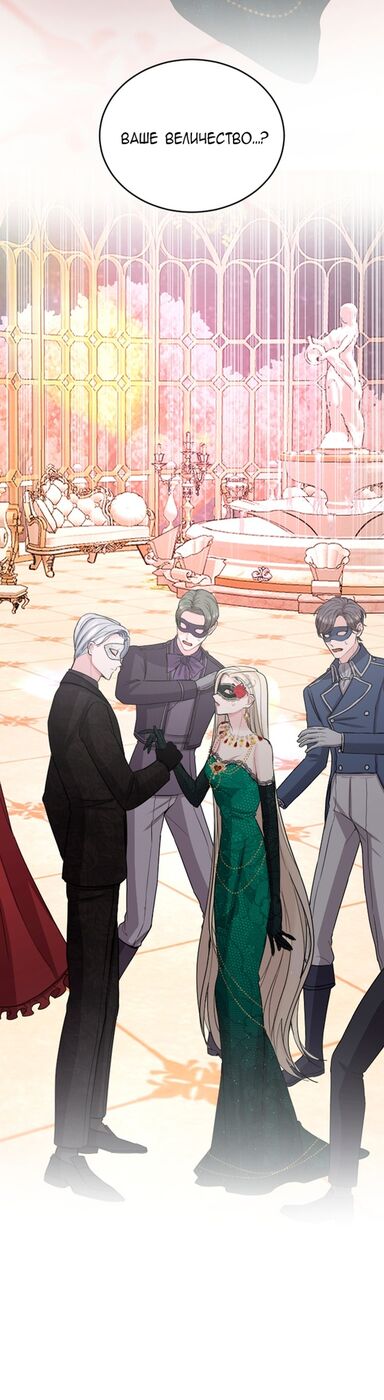 Страница 34 главы 43 манги Я паду вместе с императором / I Will Fall With the Emperor