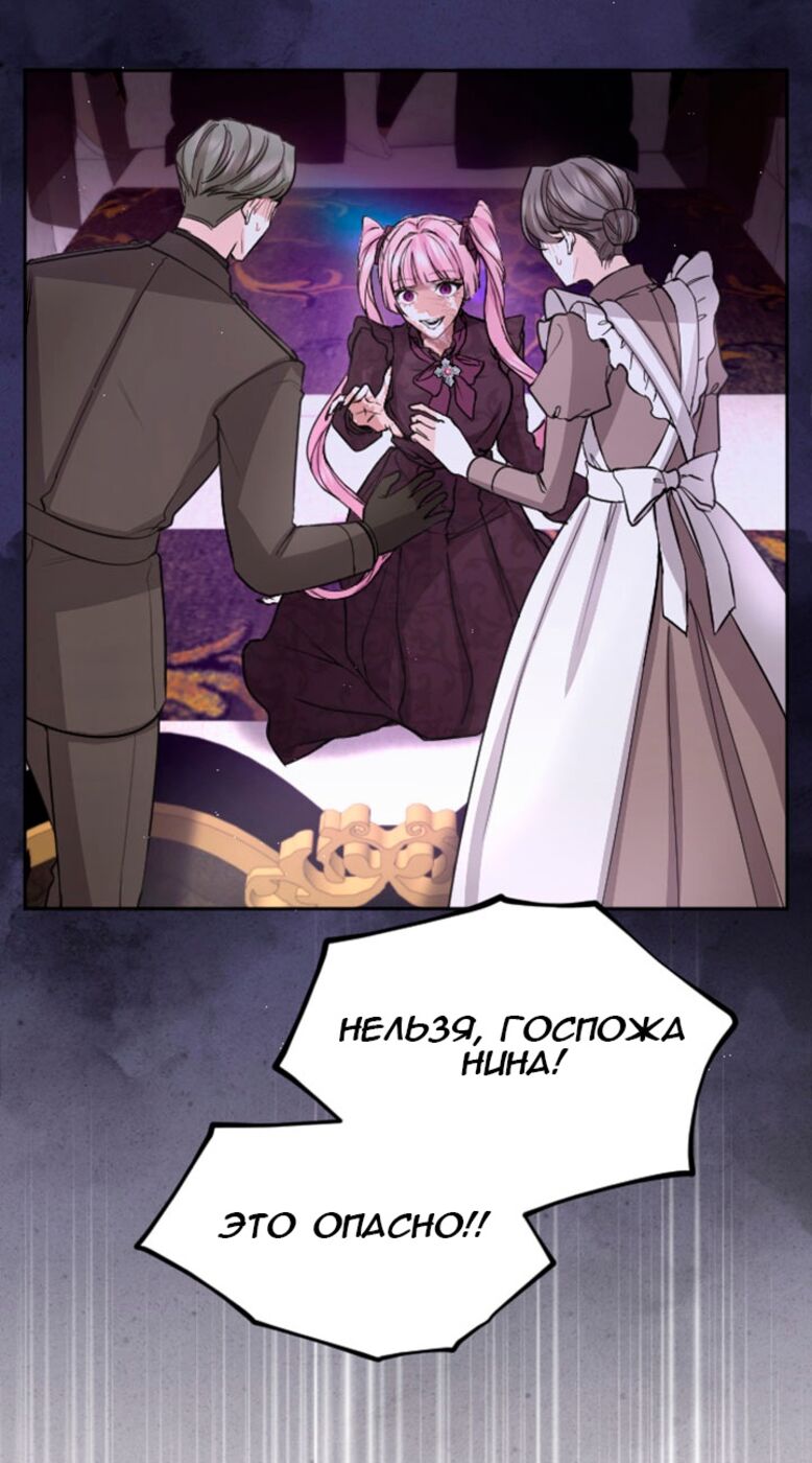 Страница 8 главы 78 манги Я паду вместе с императором / I Will Fall With the Emperor