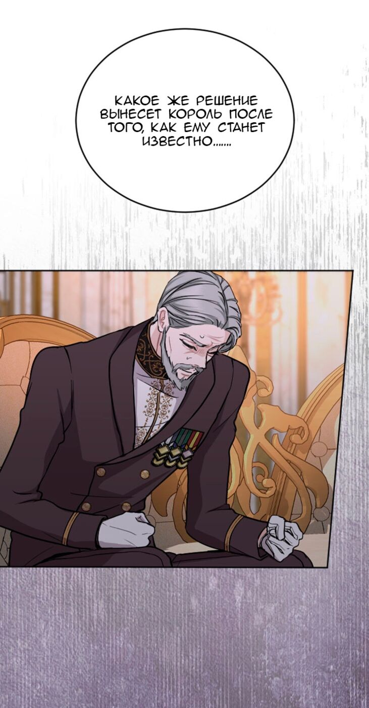 Страница 17 главы 78 манги Я паду вместе с императором / I Will Fall With the Emperor
