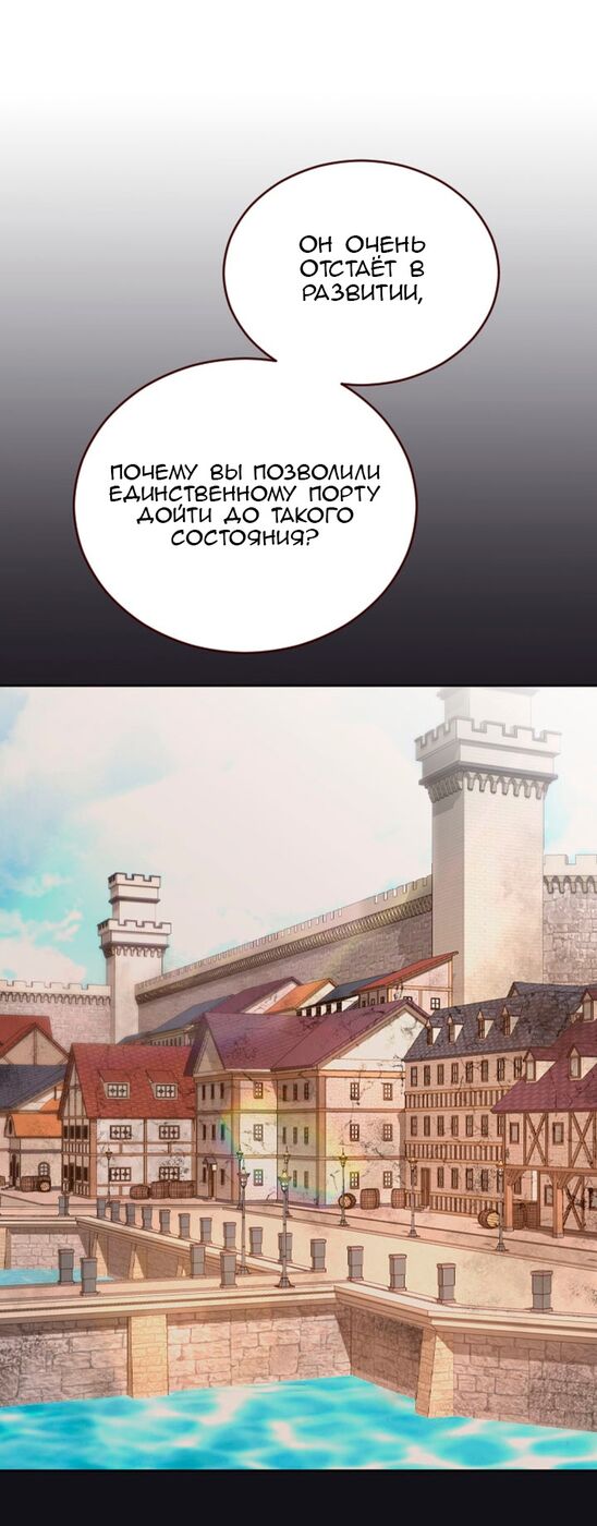 Страница 27 главы 78 манги Я паду вместе с императором / I Will Fall With the Emperor