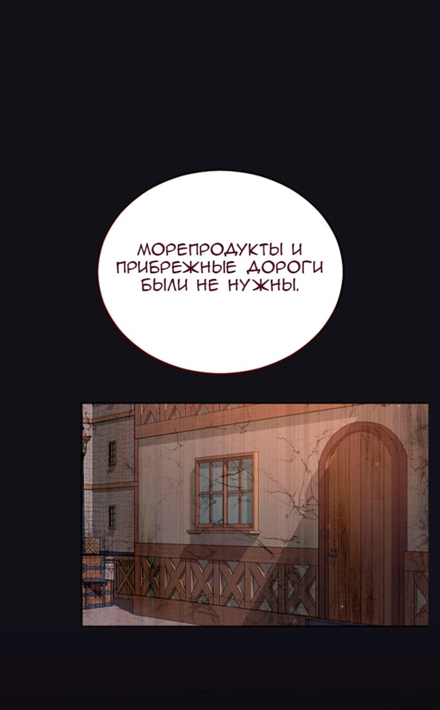 Страница 28 главы 78 манги Я паду вместе с императором / I Will Fall With the Emperor