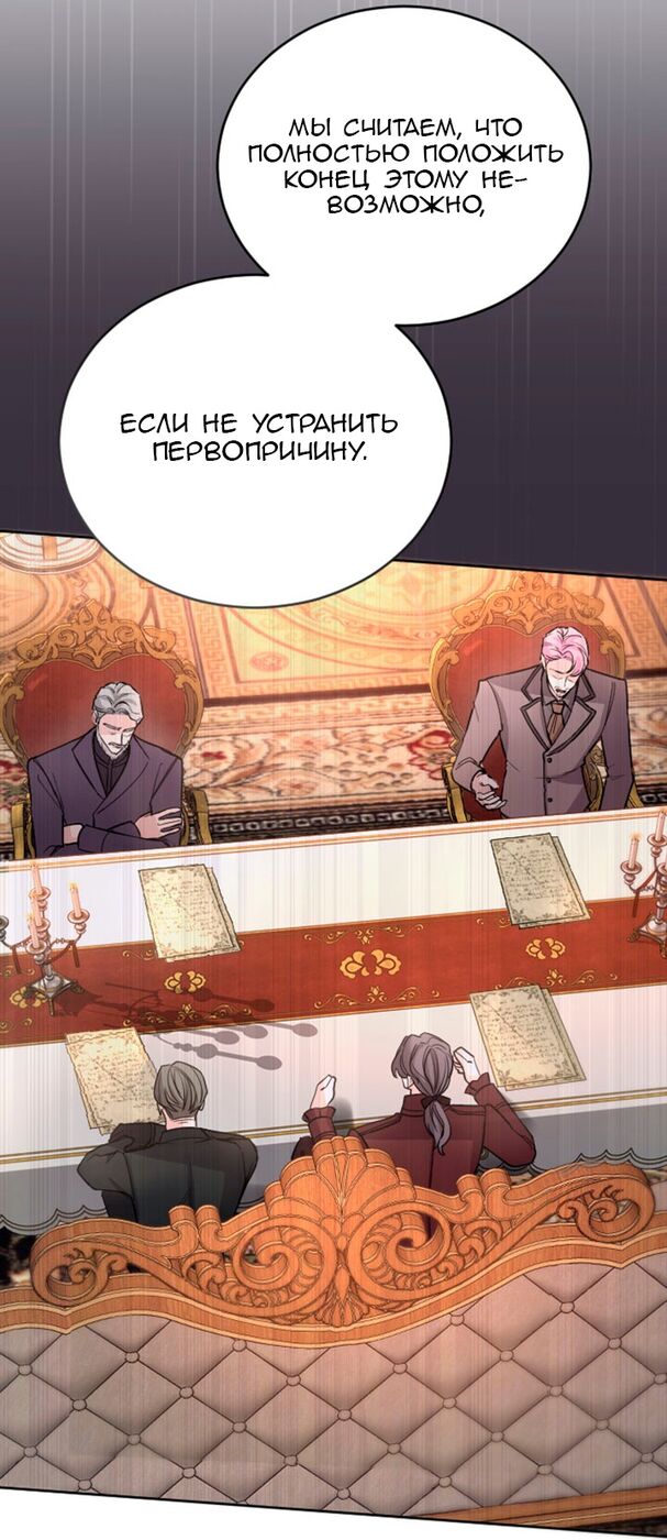 Страница 36 главы 78 манги Я паду вместе с императором / I Will Fall With the Emperor