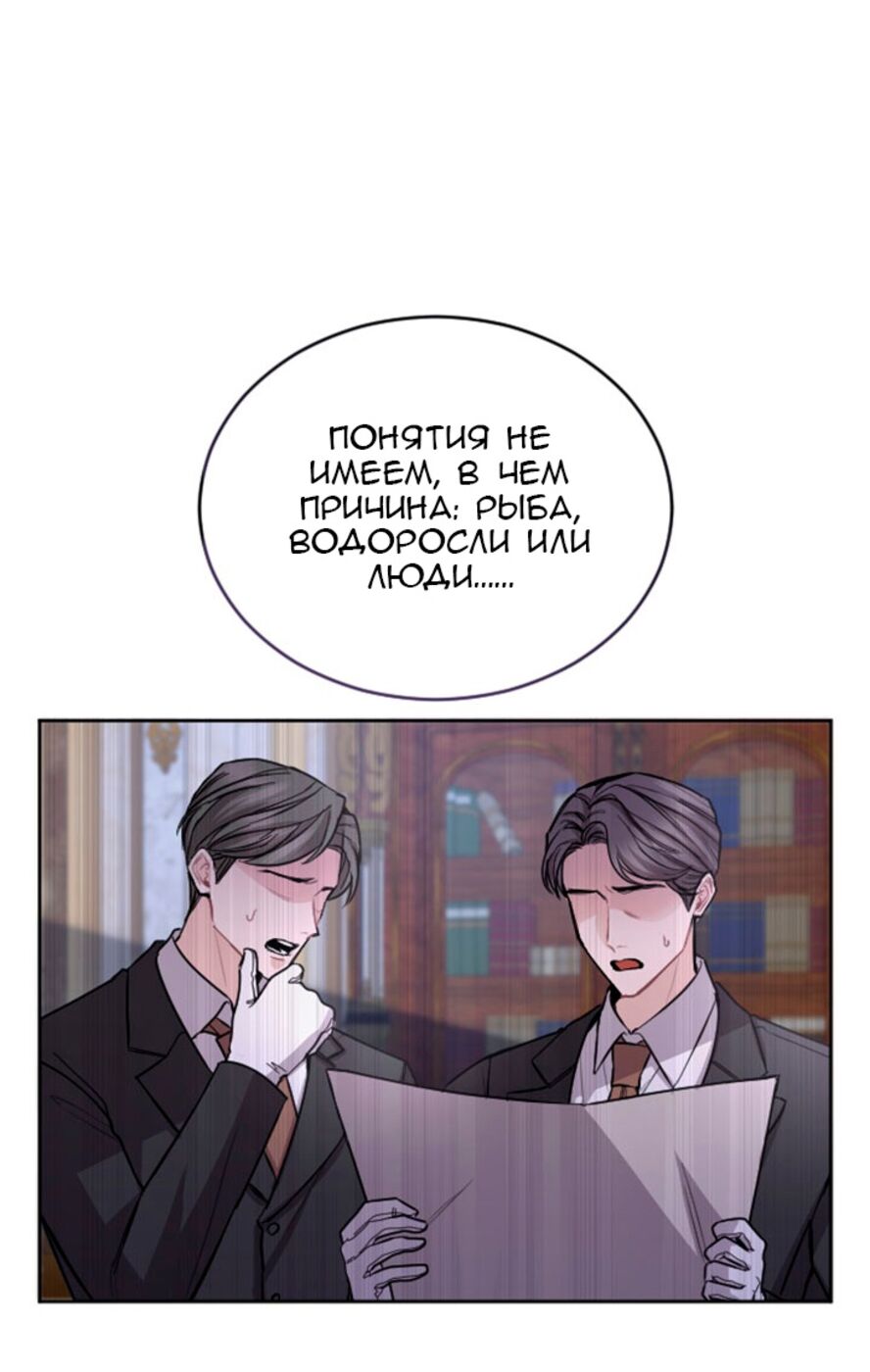 Страница 39 главы 78 манги Я паду вместе с императором / I Will Fall With the Emperor