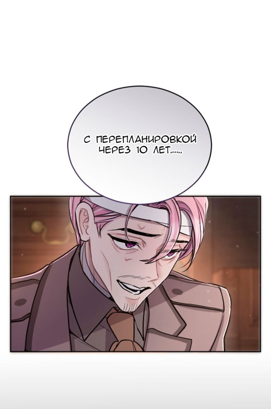 Страница 41 главы 78 манги Я паду вместе с императором / I Will Fall With the Emperor
