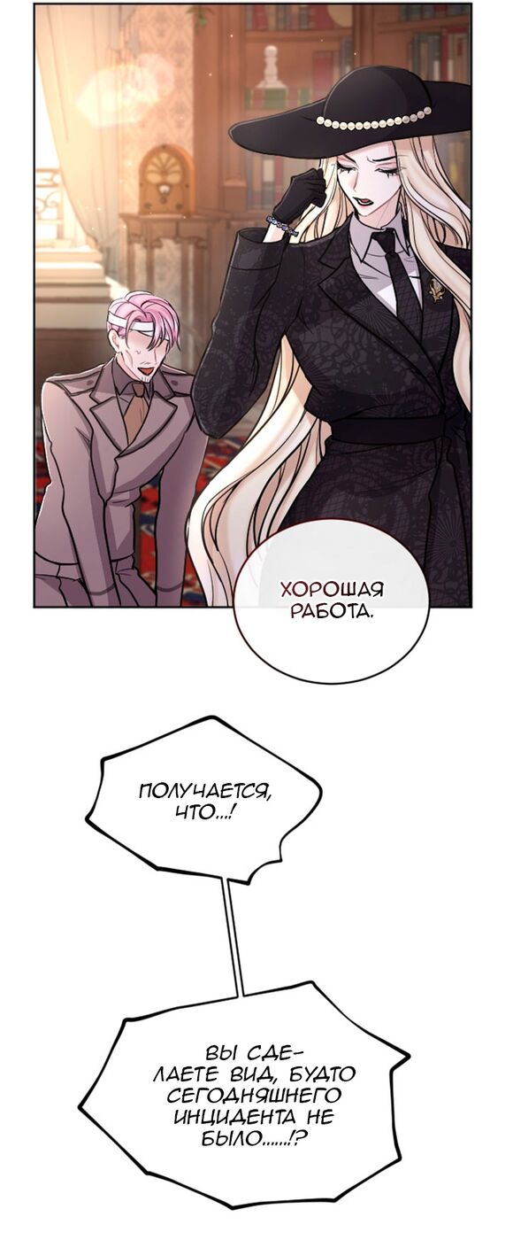 Страница 43 главы 78 манги Я паду вместе с императором / I Will Fall With the Emperor