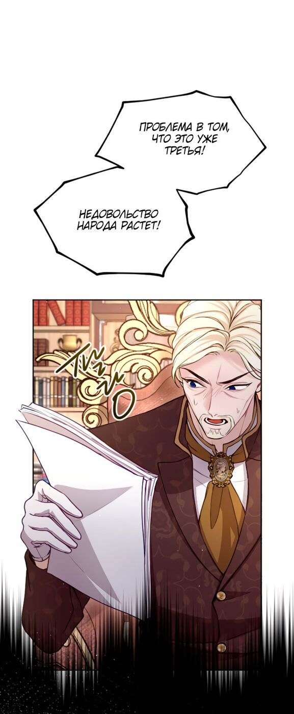Страница 7 главы 101 манги Я паду вместе с императором / I Will Fall With the Emperor