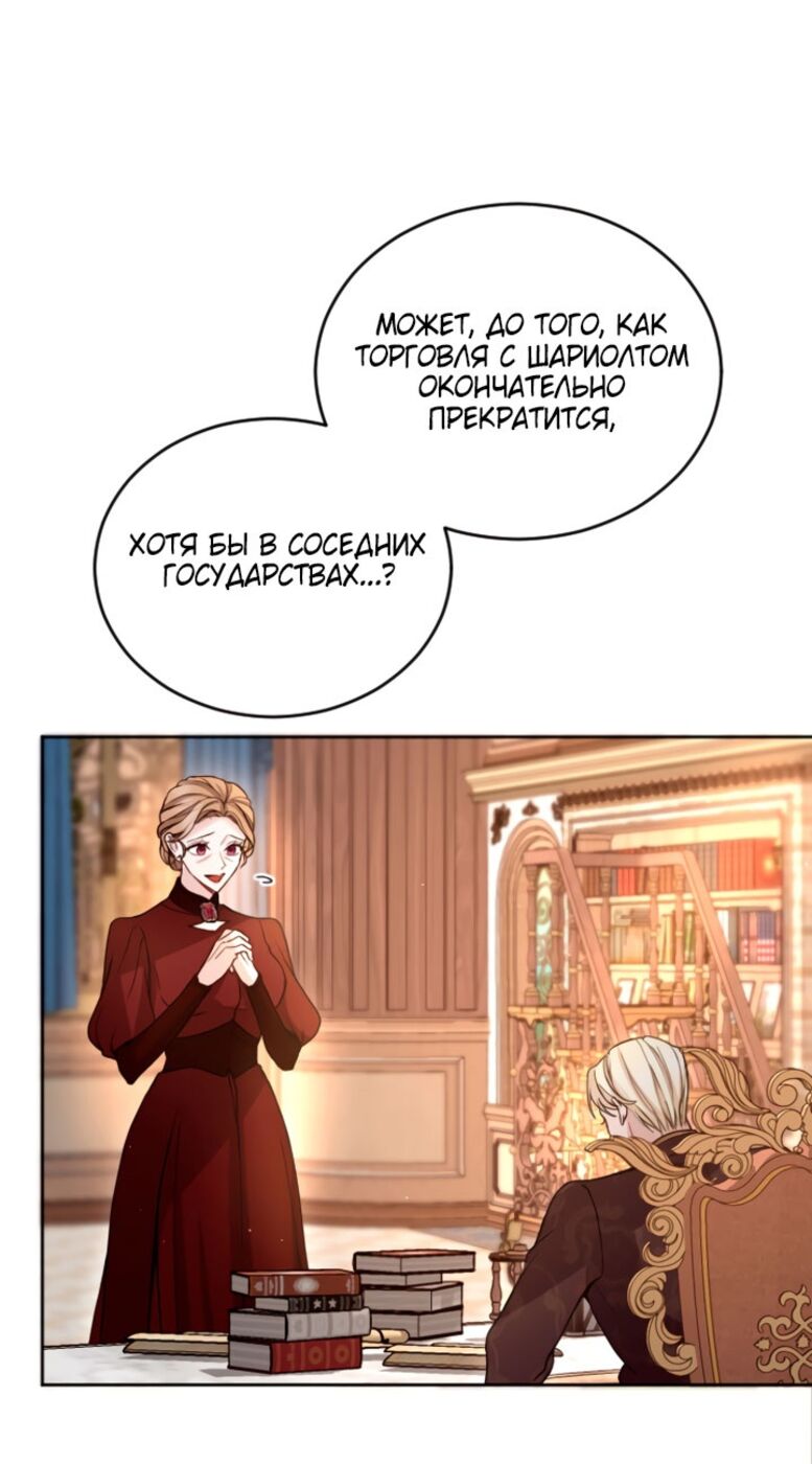 Страница 16 главы 101 манги Я паду вместе с императором / I Will Fall With the Emperor