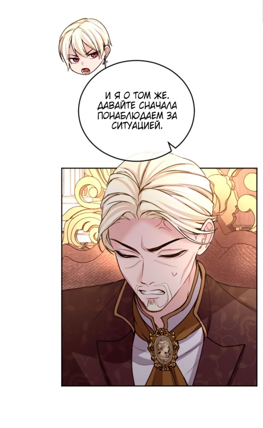 Страница 17 главы 101 манги Я паду вместе с императором / I Will Fall With the Emperor