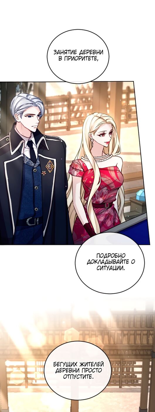 Страница 18 главы 99 манги Я паду вместе с императором / I Will Fall With the Emperor