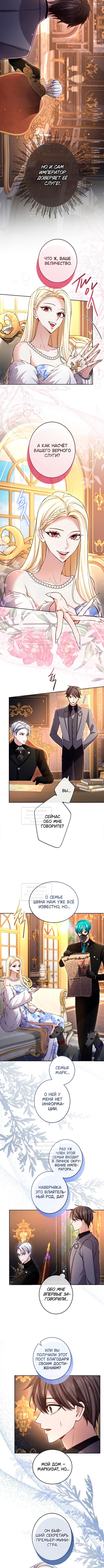 Страница 4 главы 132 манги Я паду вместе с императором / I Will Fall With the Emperor