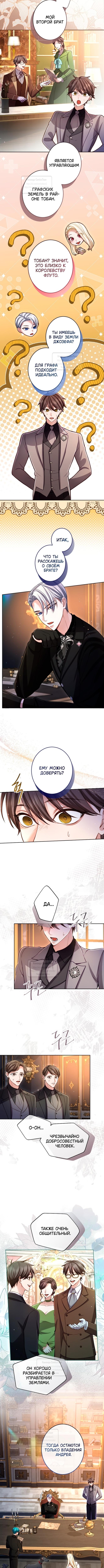 Страница 6 главы 132 манги Я паду вместе с императором / I Will Fall With the Emperor