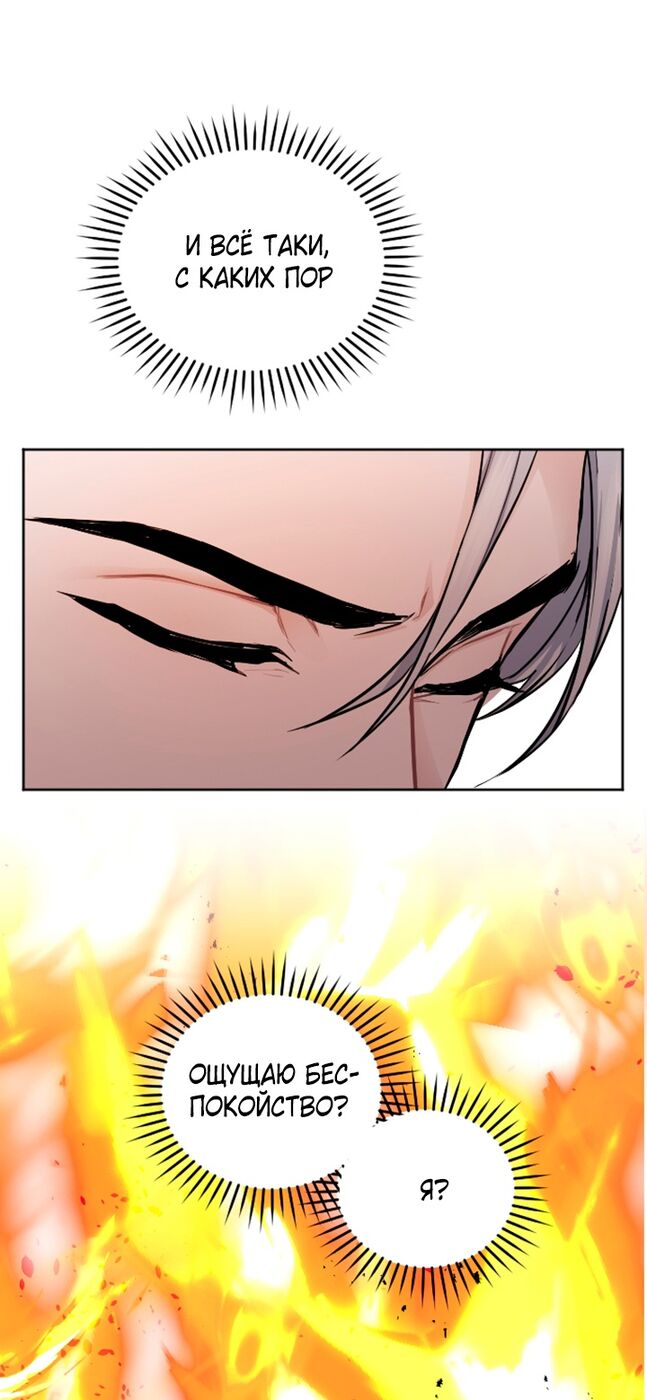 Страница 4 главы 60 манги Я паду вместе с императором / I Will Fall With the Emperor