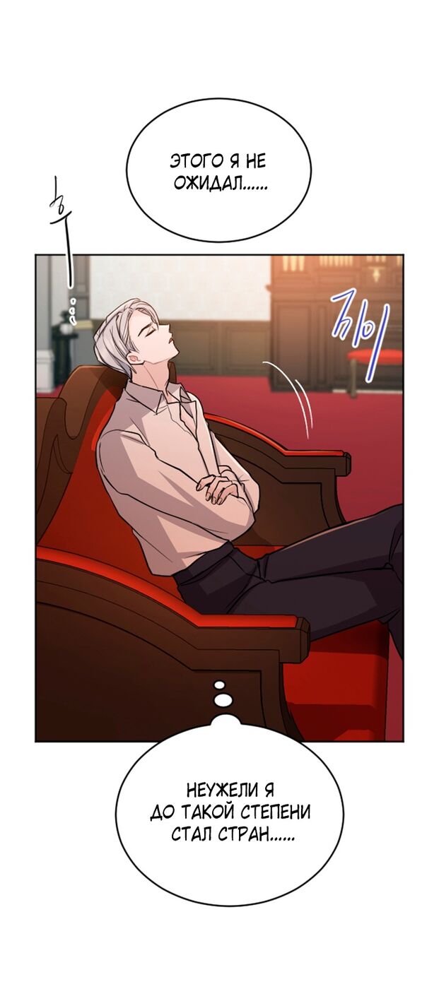 Страница 8 главы 60 манги Я паду вместе с императором / I Will Fall With the Emperor