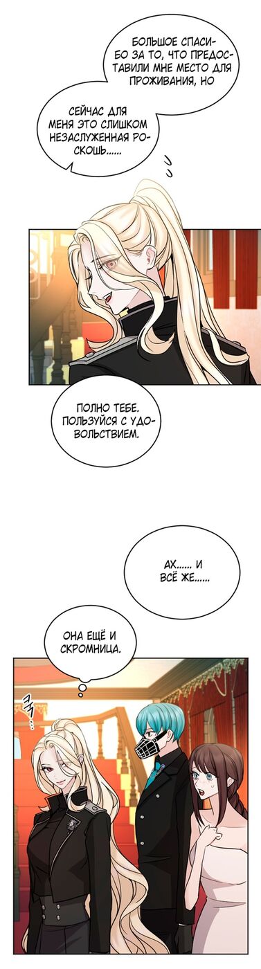 Страница 11 главы 60 манги Я паду вместе с императором / I Will Fall With the Emperor