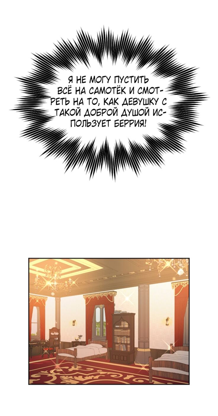 Страница 12 главы 60 манги Я паду вместе с императором / I Will Fall With the Emperor