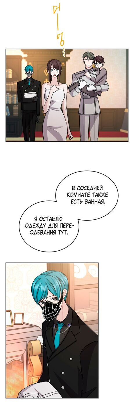 Страница 13 главы 60 манги Я паду вместе с императором / I Will Fall With the Emperor