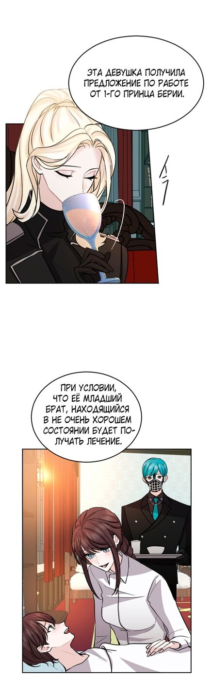 Страница 17 главы 60 манги Я паду вместе с императором / I Will Fall With the Emperor