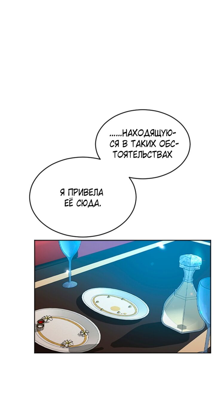 Страница 18 главы 60 манги Я паду вместе с императором / I Will Fall With the Emperor
