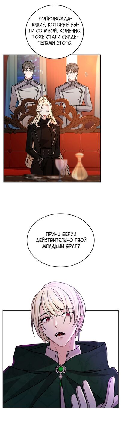 Страница 19 главы 60 манги Я паду вместе с императором / I Will Fall With the Emperor