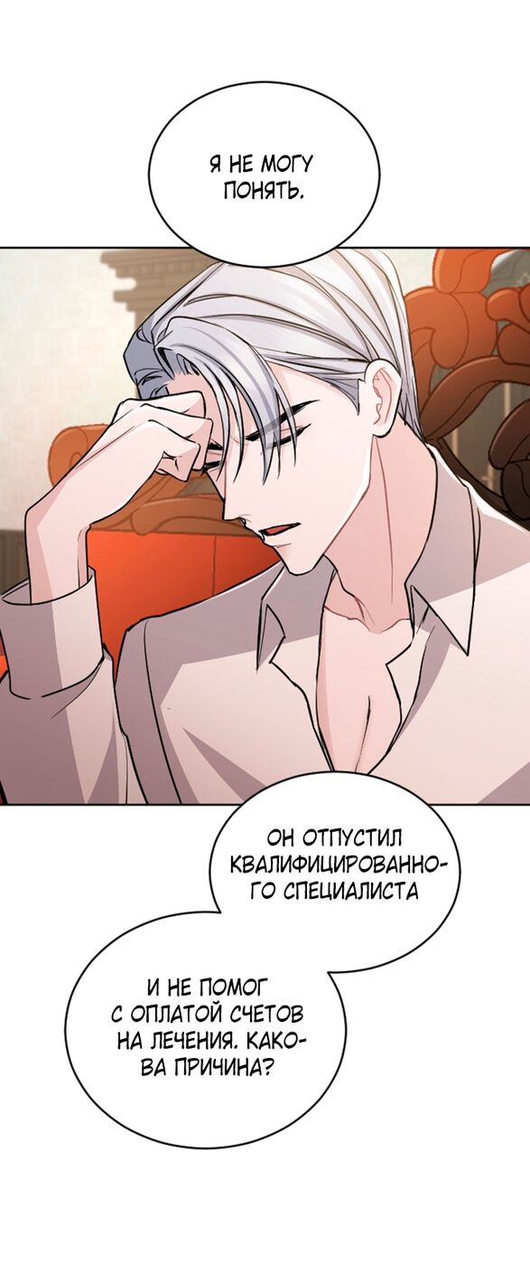 Страница 20 главы 60 манги Я паду вместе с императором / I Will Fall With the Emperor