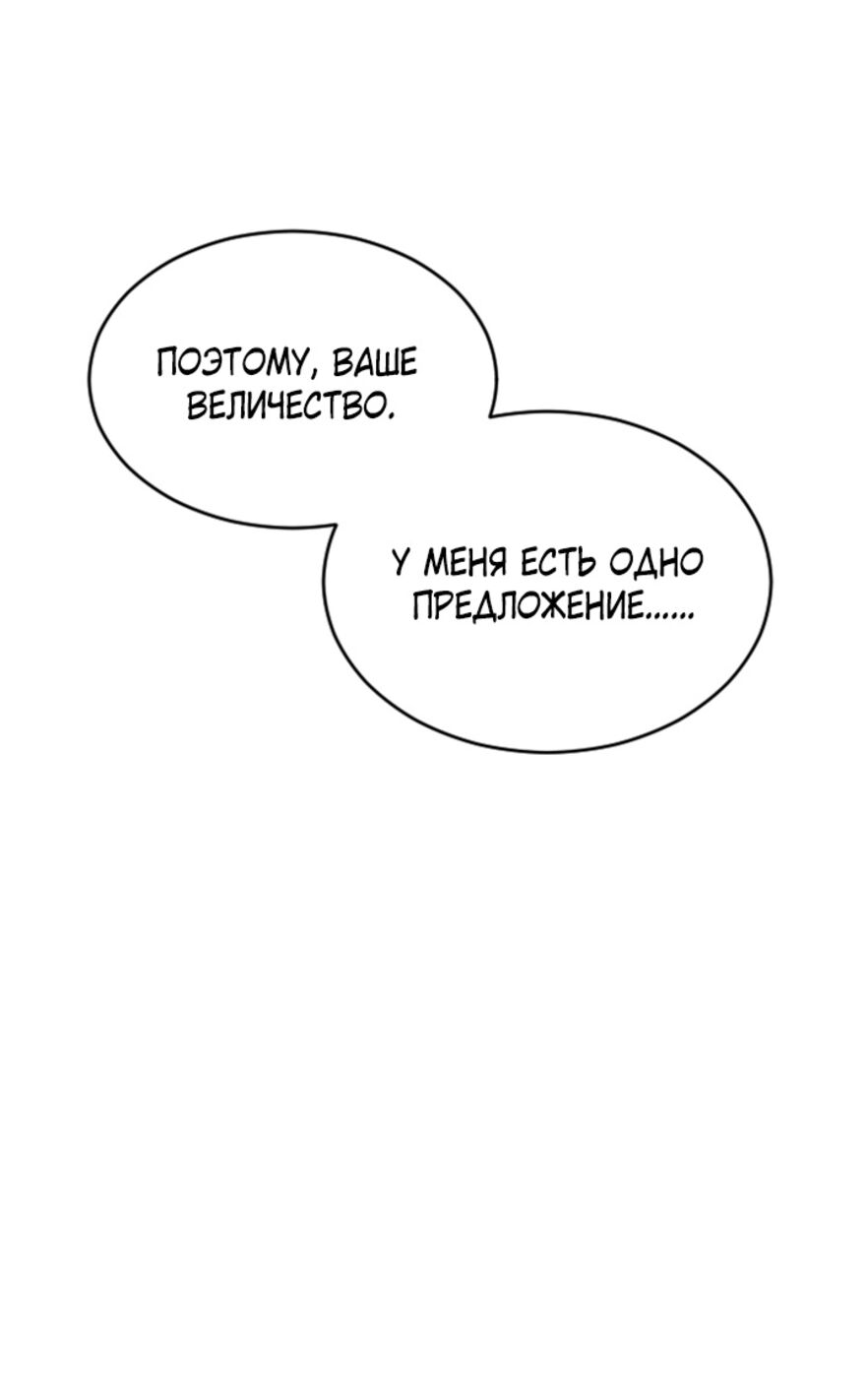 Страница 22 главы 60 манги Я паду вместе с императором / I Will Fall With the Emperor