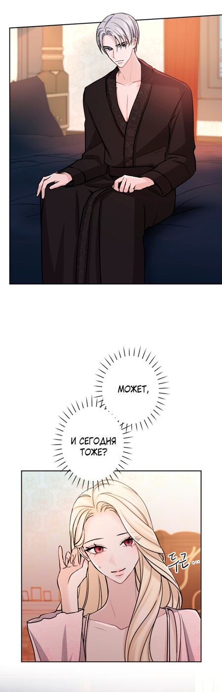 Страница 27 главы 60 манги Я паду вместе с императором / I Will Fall With the Emperor