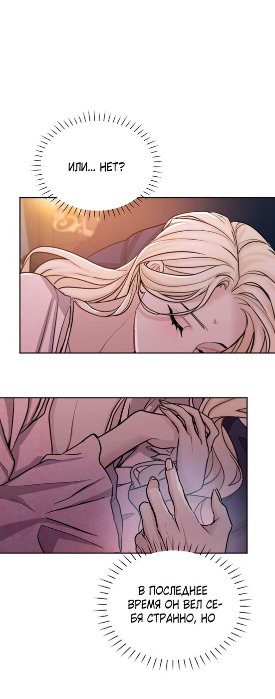 Страница 30 главы 60 манги Я паду вместе с императором / I Will Fall With the Emperor