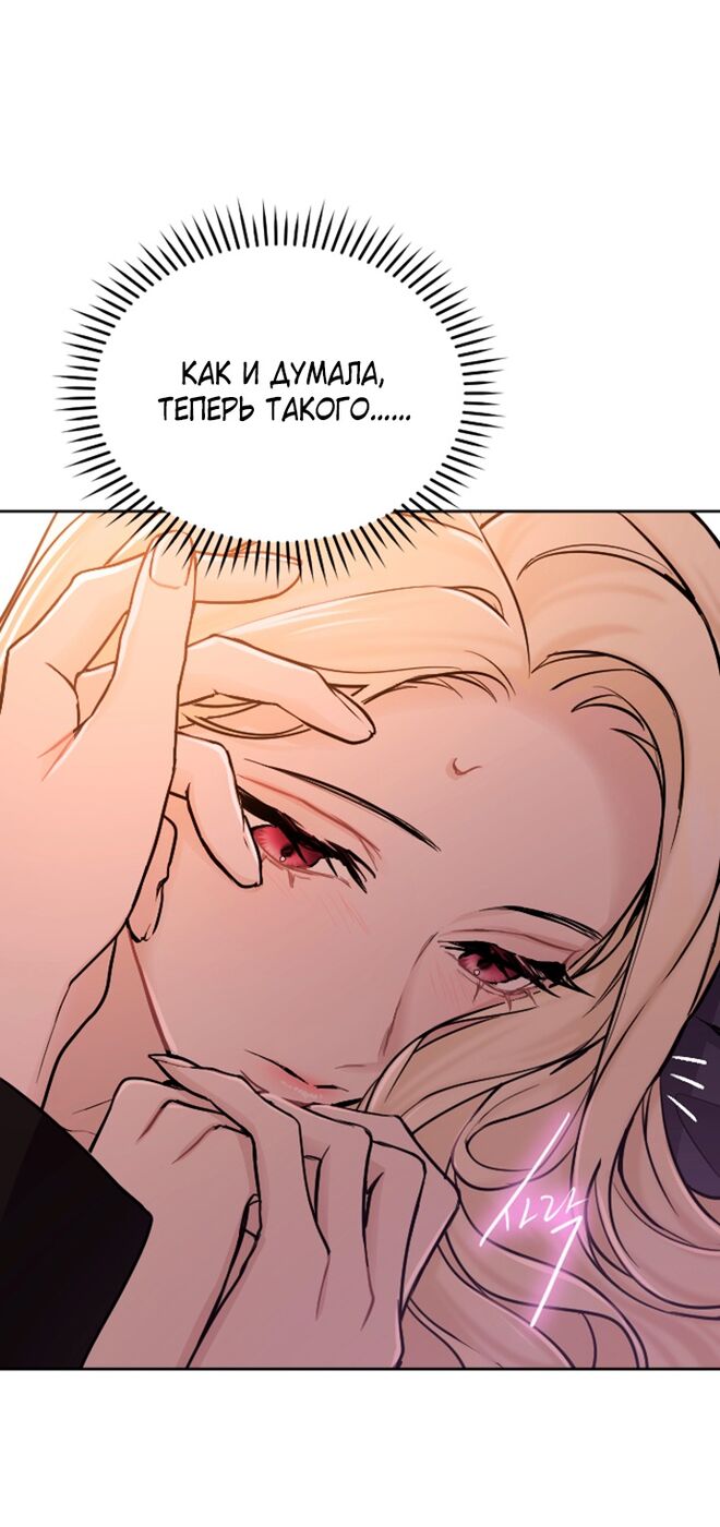 Страница 31 главы 60 манги Я паду вместе с императором / I Will Fall With the Emperor