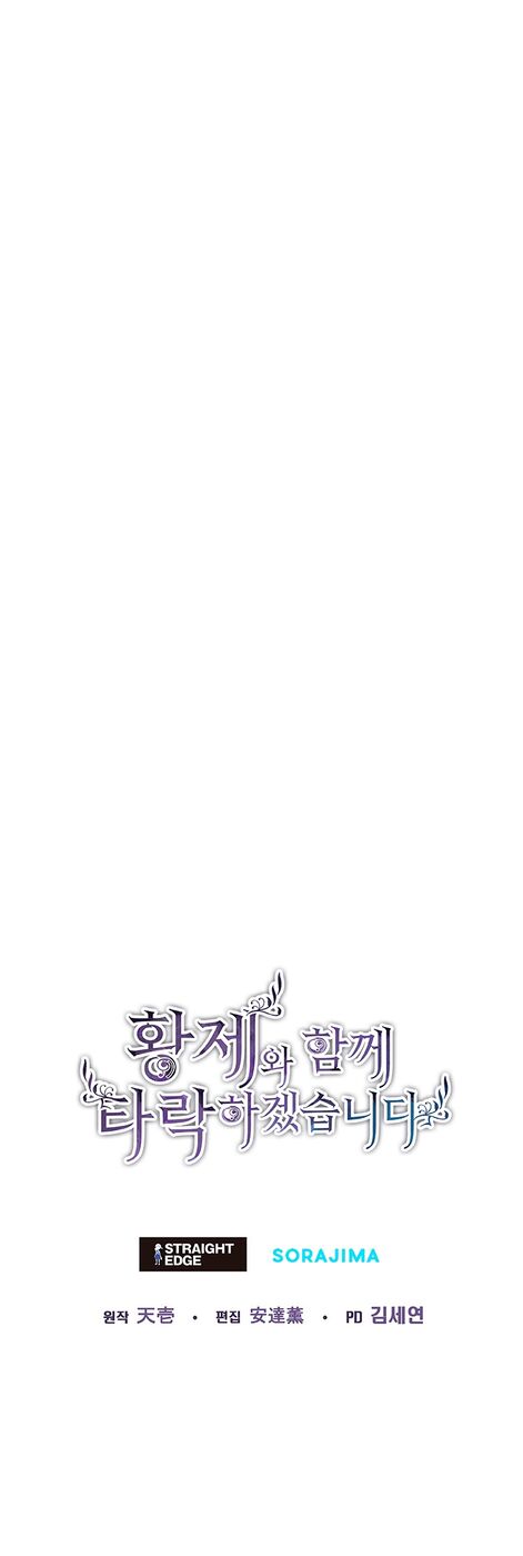 Страница 39 главы 60 манги Я паду вместе с императором / I Will Fall With the Emperor