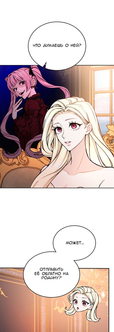 Страница 5 главы 71 манги Я паду вместе с императором / I Will Fall With the Emperor