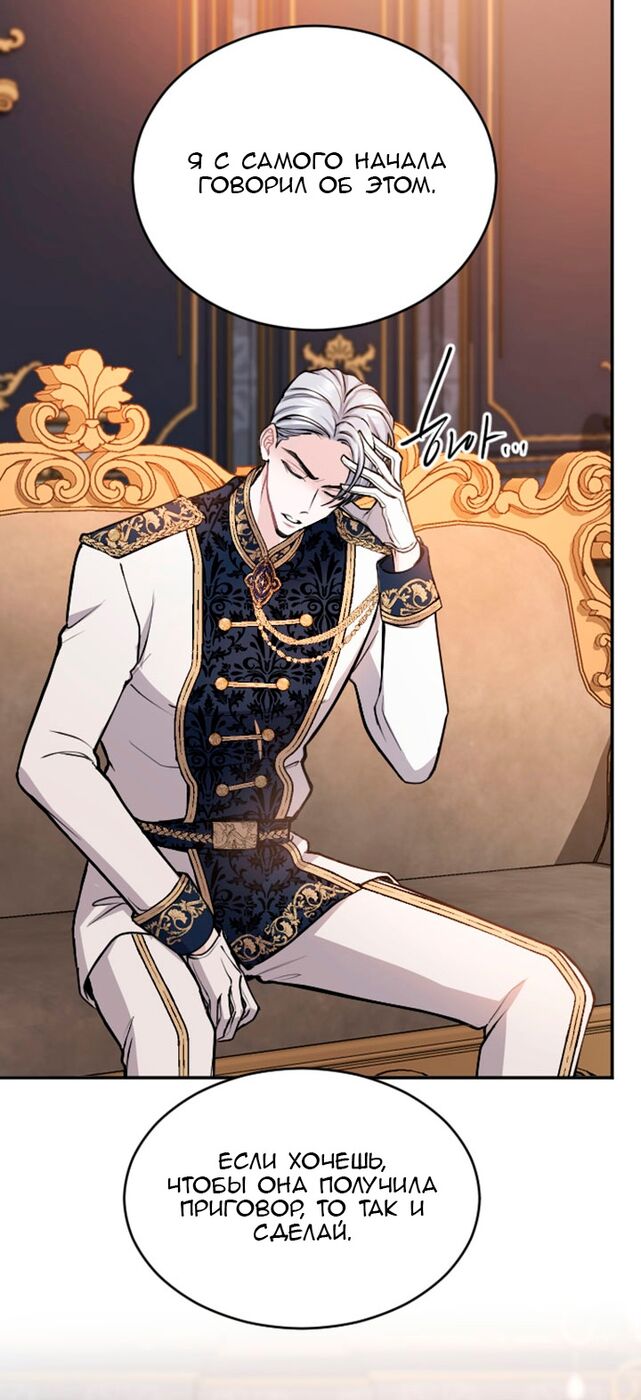 Страница 6 главы 71 манги Я паду вместе с императором / I Will Fall With the Emperor