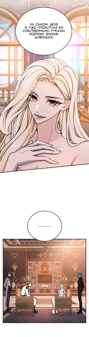 Страница 7 главы 71 манги Я паду вместе с императором / I Will Fall With the Emperor