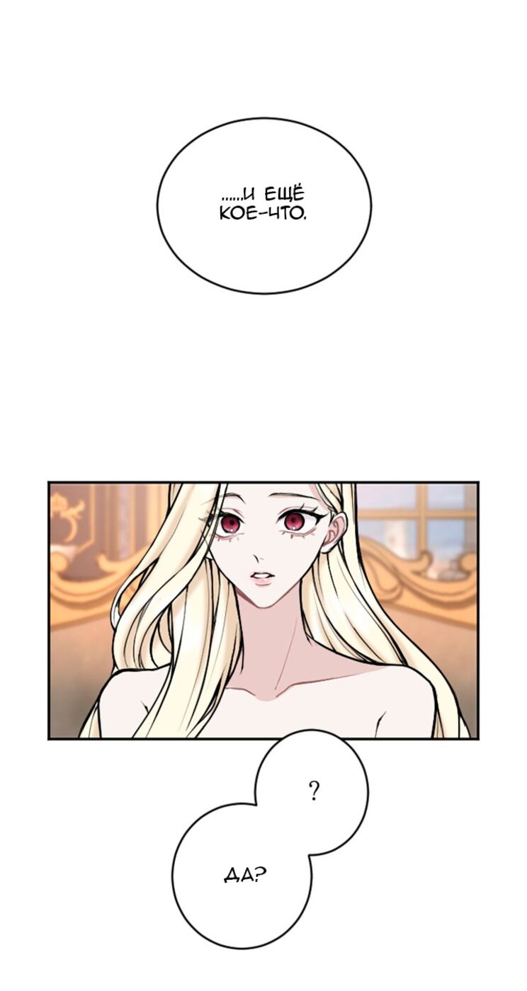 Страница 8 главы 71 манги Я паду вместе с императором / I Will Fall With the Emperor