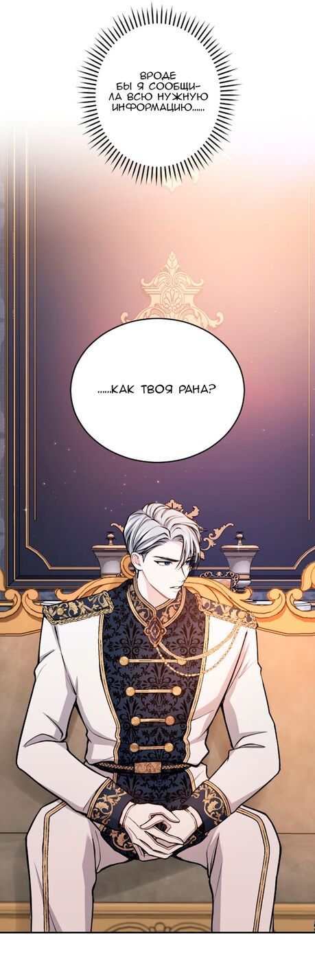 Страница 9 главы 71 манги Я паду вместе с императором / I Will Fall With the Emperor