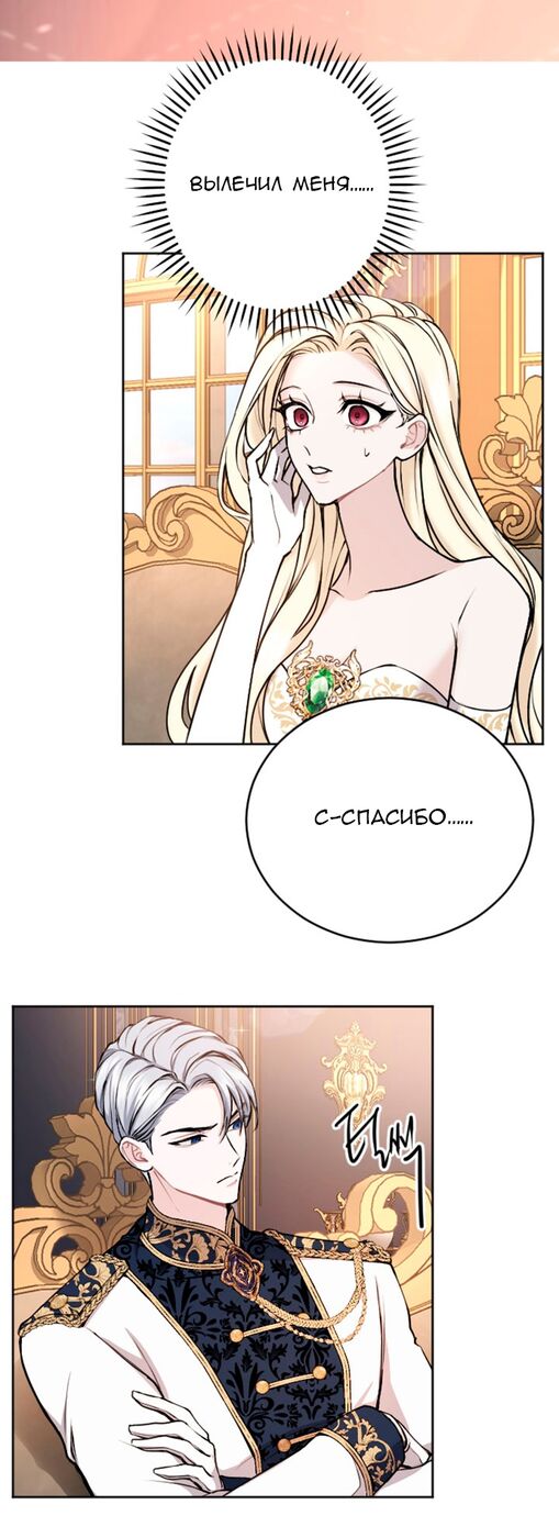 Страница 14 главы 71 манги Я паду вместе с императором / I Will Fall With the Emperor