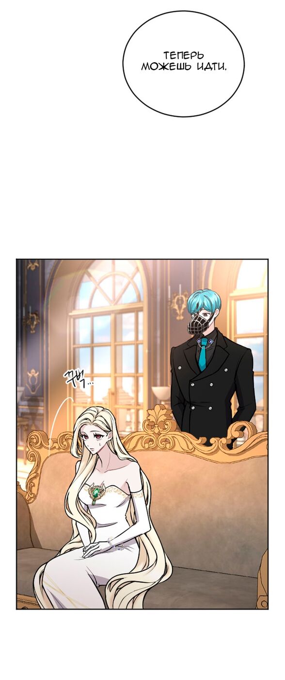 Страница 15 главы 71 манги Я паду вместе с императором / I Will Fall With the Emperor