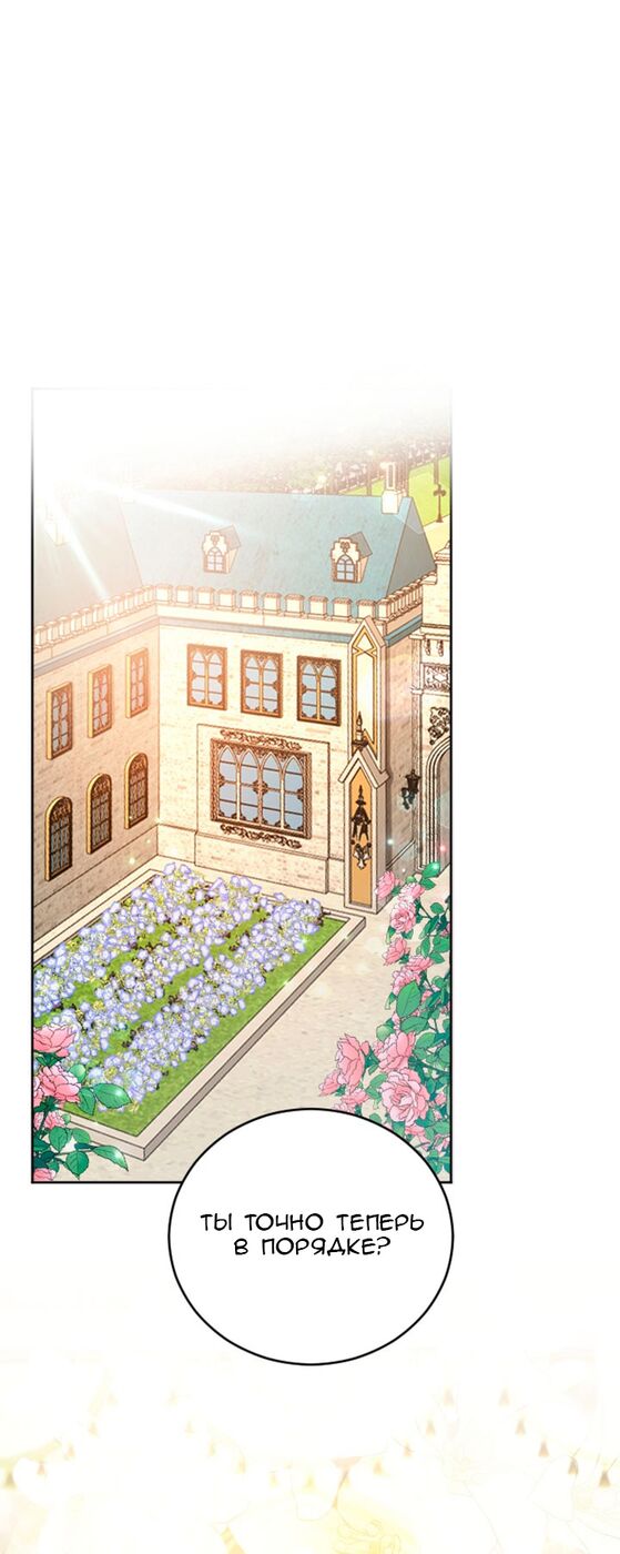 Страница 16 главы 71 манги Я паду вместе с императором / I Will Fall With the Emperor